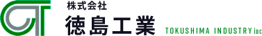 株式会社 徳島工業